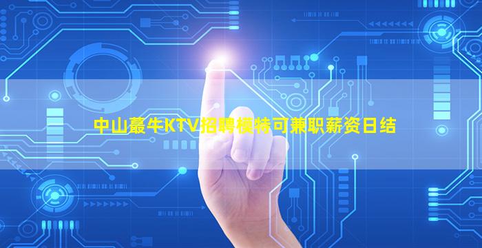 长治夜场招聘